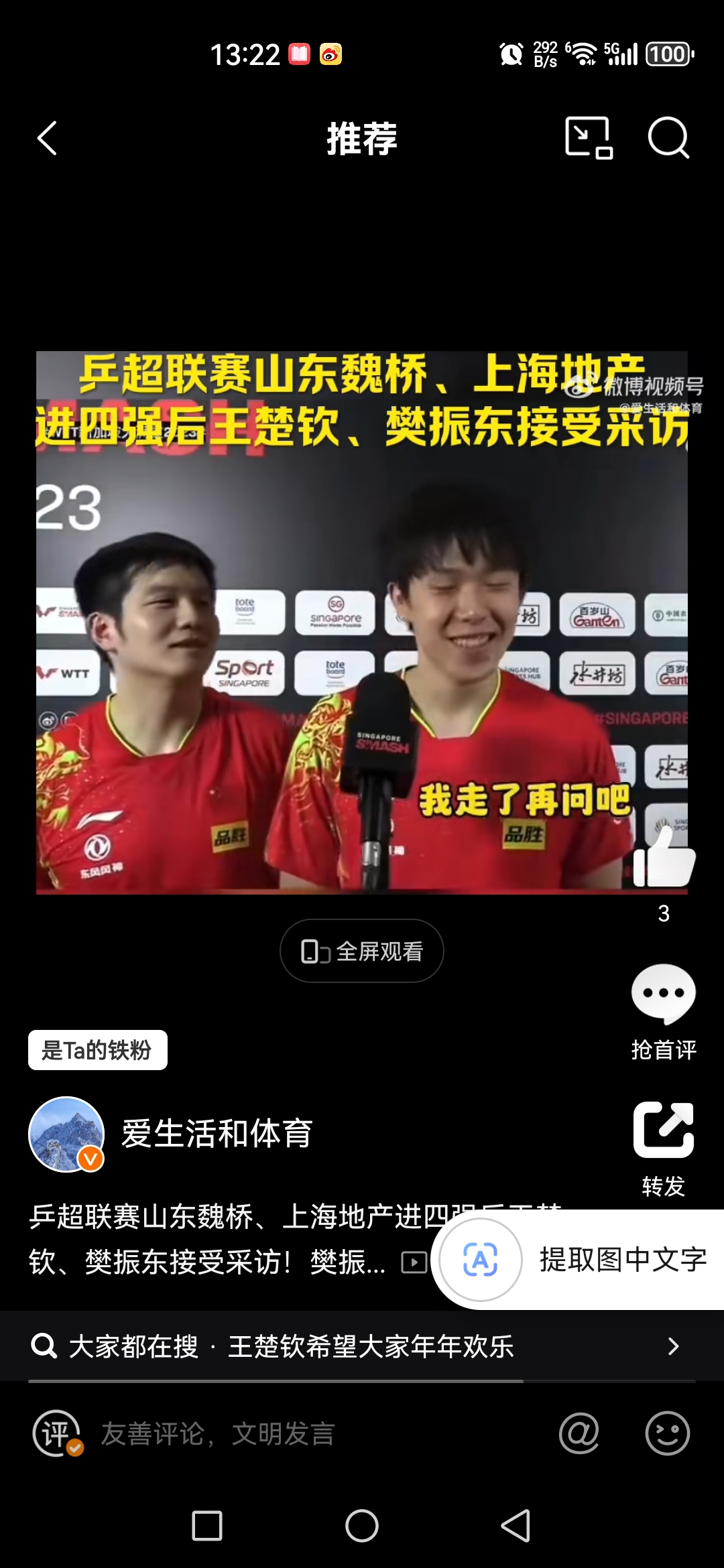 关于国乒战胜劲敌国米，晋级之路畅通无阻！的信息
