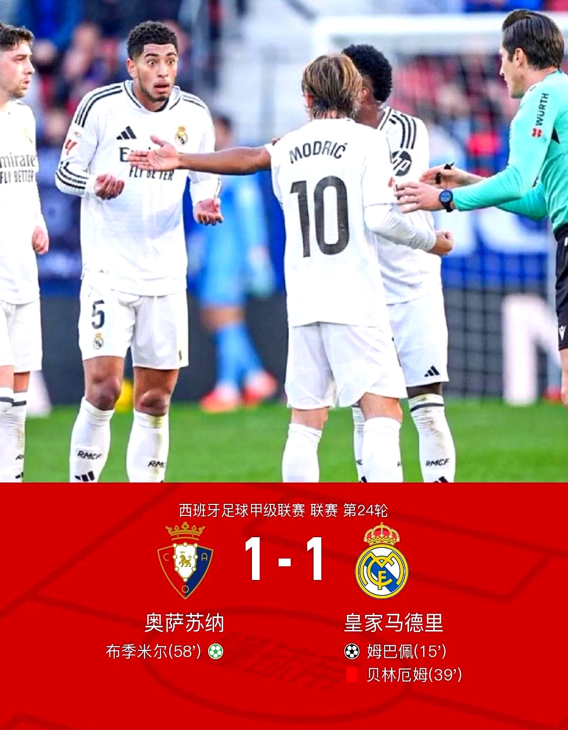 穆古鲁扎关键节点出色防守，皇家马德里带队取胜！